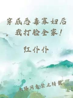 穿成恶毒寡妇后,我打脸全家!